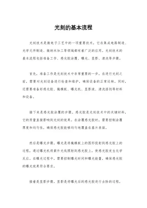 光刻的基本流程