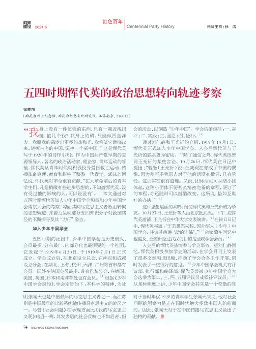 五四时期恽代英的政治思想转向轨迹考察