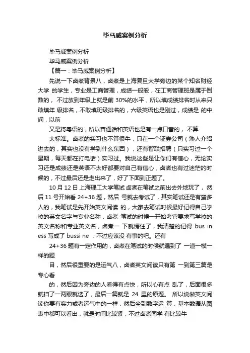 毕马威案例分析