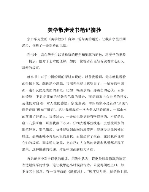 美学散步读书笔记摘抄