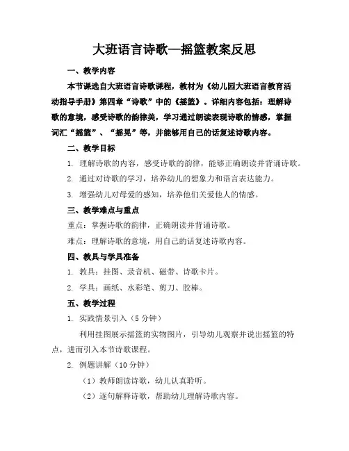 大班语言诗歌—摇篮教案反思