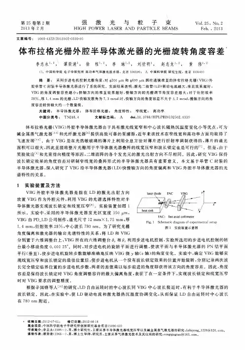 体布拉格光栅外腔半导体激光器的光栅旋转角度容差