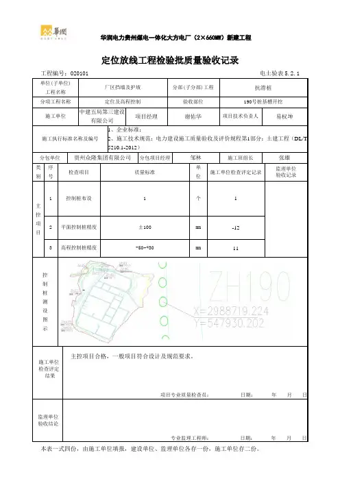 抗滑桩检验批