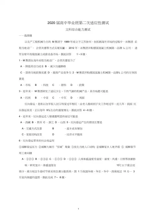 2020高三南宁二模地理试题含答案