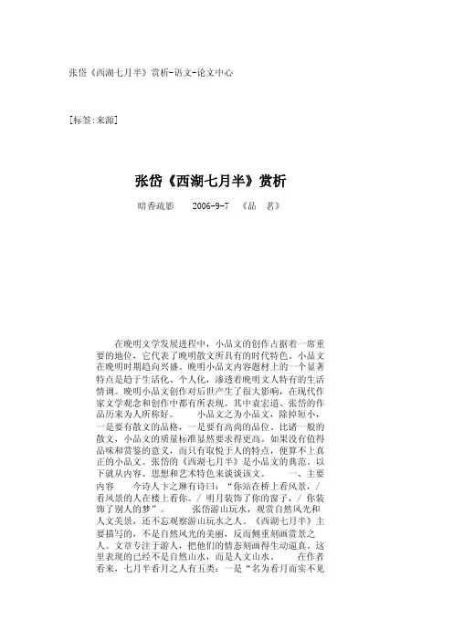 张岱《西湖七月半》赏析-语文-论文中心_14394