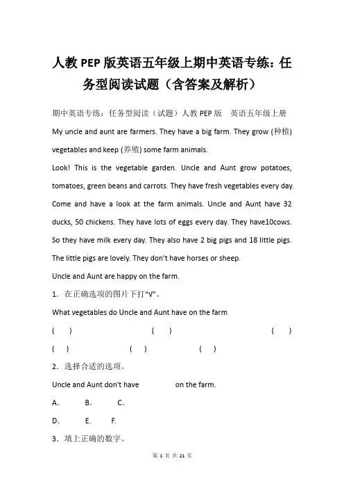人教PEP版英语五年级上期中英语专练：任务型阅读试题(含答案及解析)