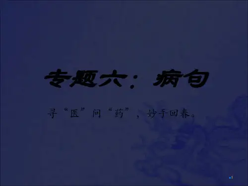 [政史地]专题六病句_OK
