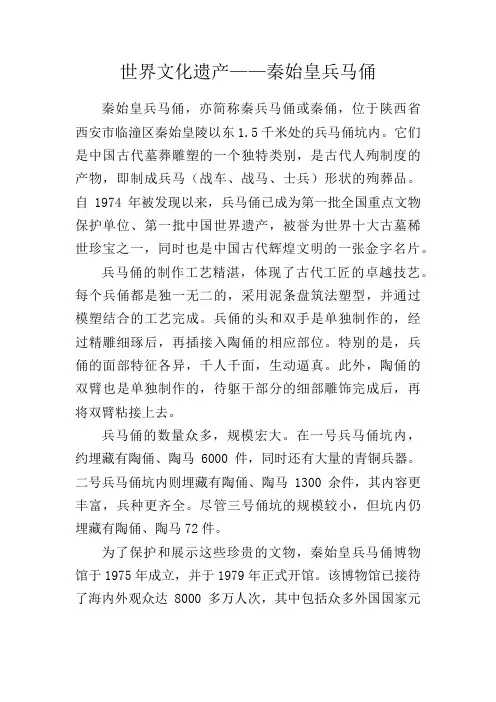 世界文化遗产——秦始皇兵马俑