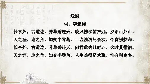 《闻王昌龄左迁龙标遥有此寄》课件(共19张ppt)