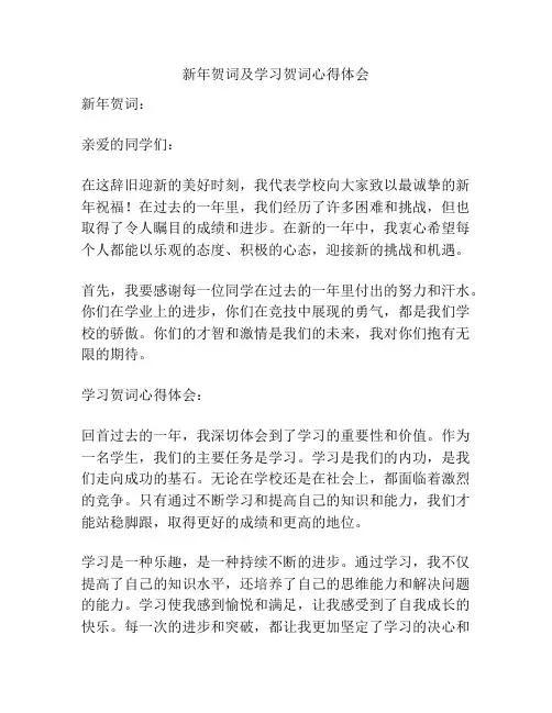 新年贺词及学习贺词心得体会