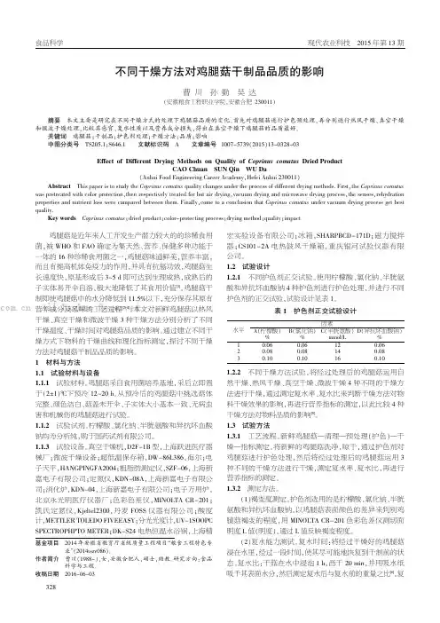 不同干燥方法对鸡腿菇干制品品质的影响