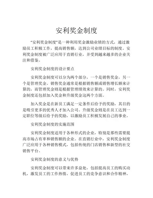 安利奖金制度