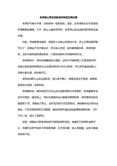 冬季用山茶花润肤油护肤的正确步骤