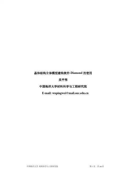 Diamond中文指南