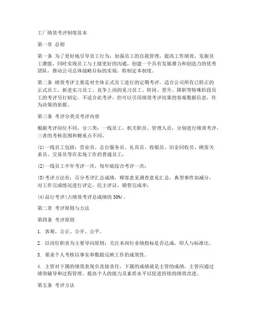 工厂绩效考评制度范本