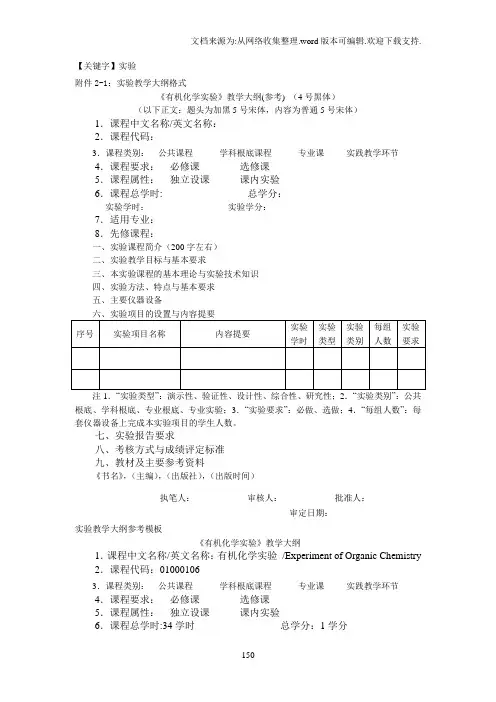 【实验】21实验教学大纲格式