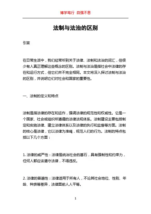 法制与法治的区别