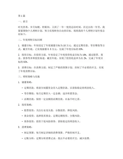 个人理财计划年度总结(3篇)