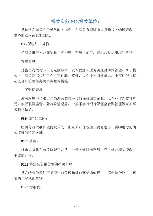 报关实务复习资料