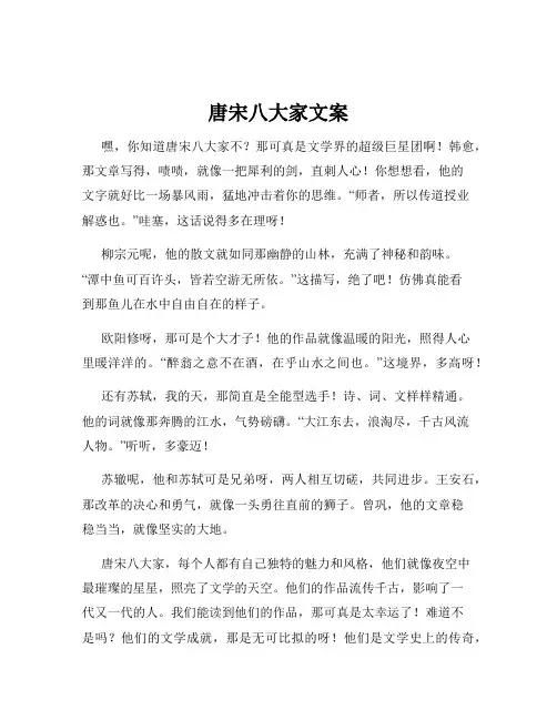 唐宋八大家文案