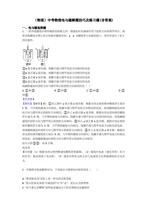 (物理)中考物理电与磁解题技巧及练习题(含答案)