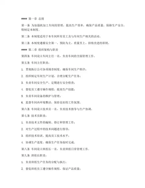机加工车间管理制度