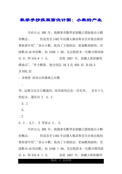 数学手抄报版面设计图：小数的产生.doc