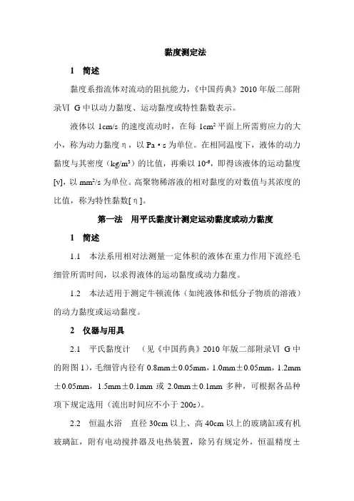 黏度测定法 中国药品检验标准操作规范 2010年版
