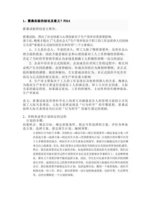 管理学论述题