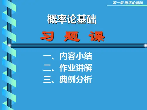 1概率ACH1-习题课