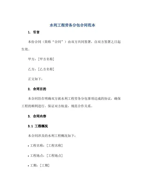 水利工程劳务分包(合同)范本