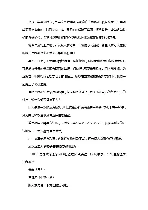 新版武汉理工大学电子信息考研经验考研参考书考研真题