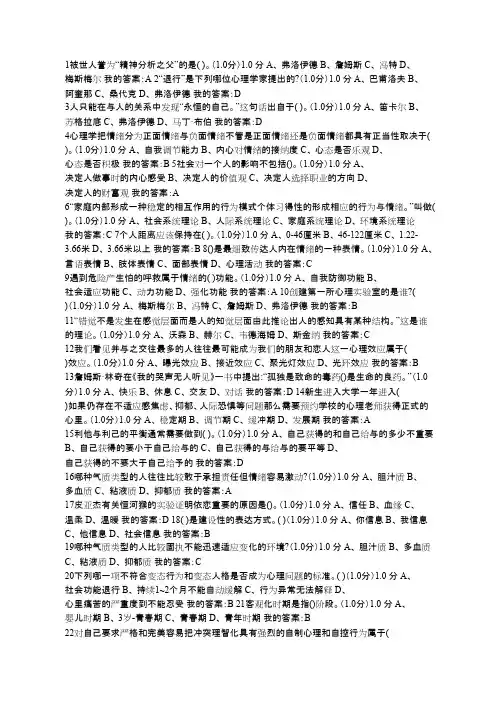 2019年大学生心理健康教育考试(可编辑修改word版)