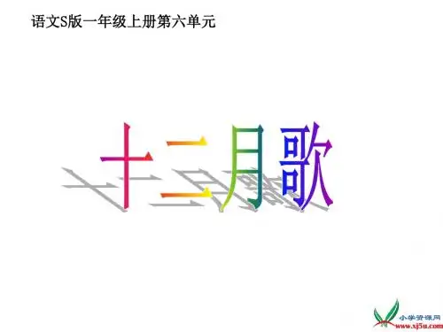 14.十二月歌_