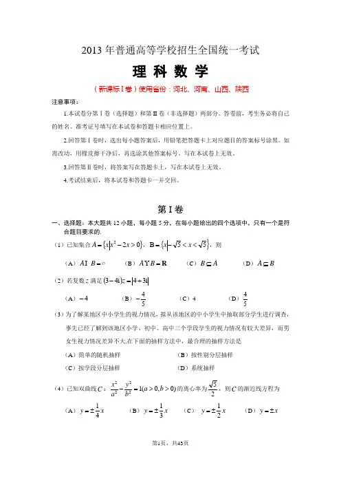 2013高考数学新课标卷1、2—文理科合集-共4份(试题及答案)