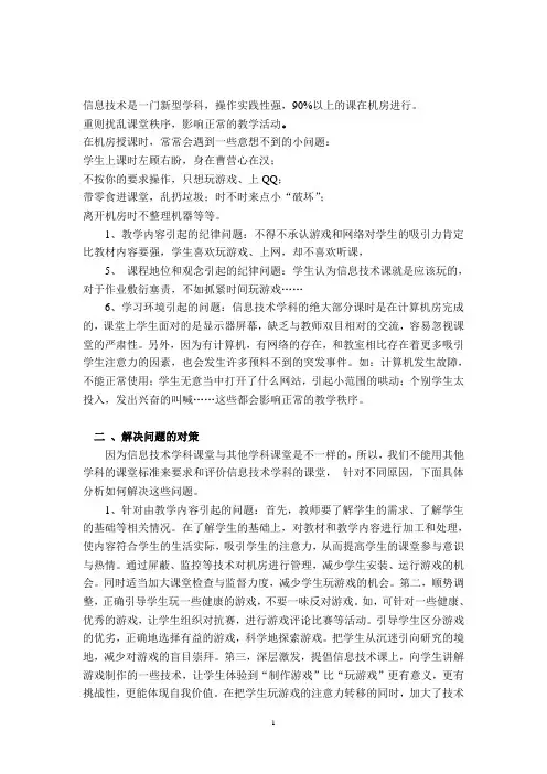 (完整版)信息技术课堂纪律