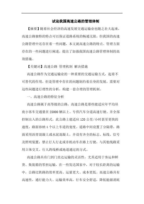 我国高速公路管理体制
