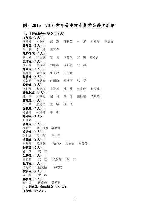 关于颁发2015—2016学年普高学生奖学金的决定