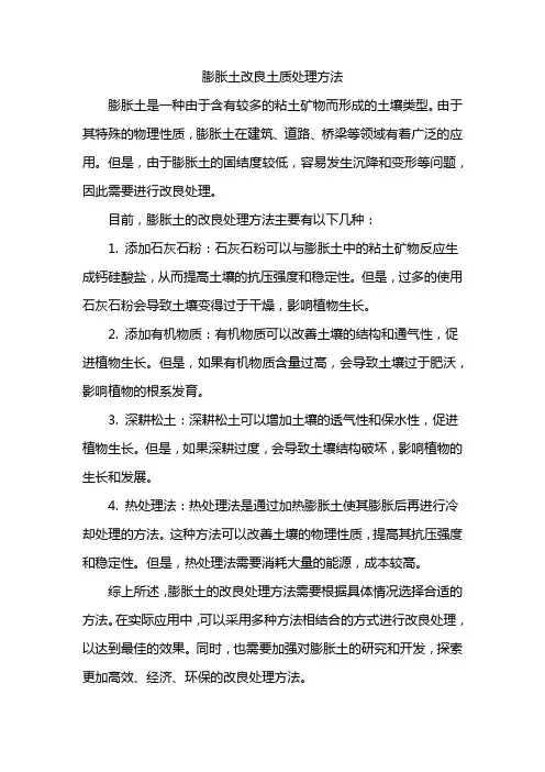 膨胀土改良土质处理方法