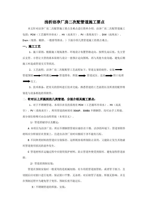 洁净厂房二次配管道施工要点