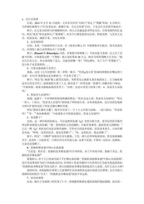 网络热词