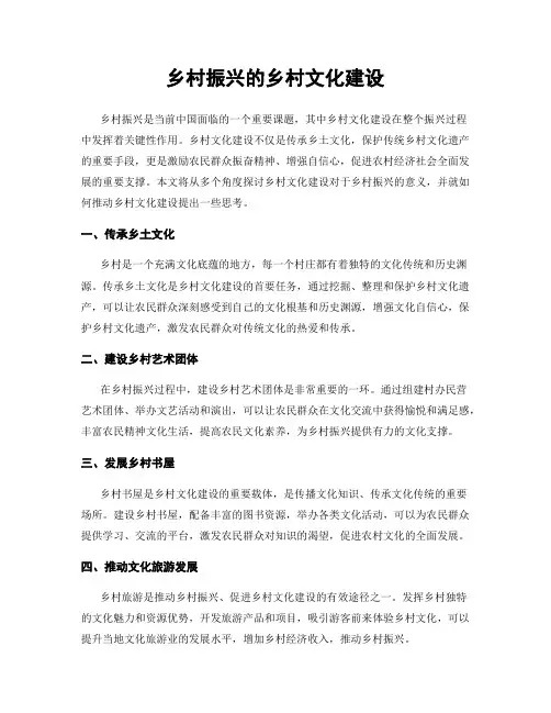 乡村振兴的乡村文化建设