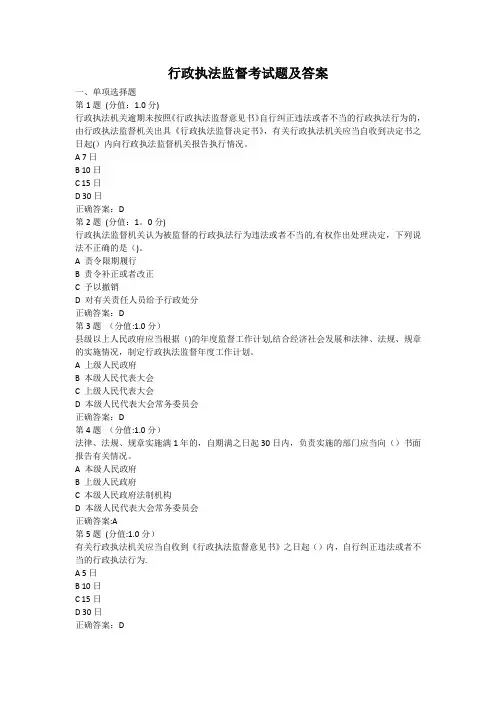 行政执法监督考试题及答案