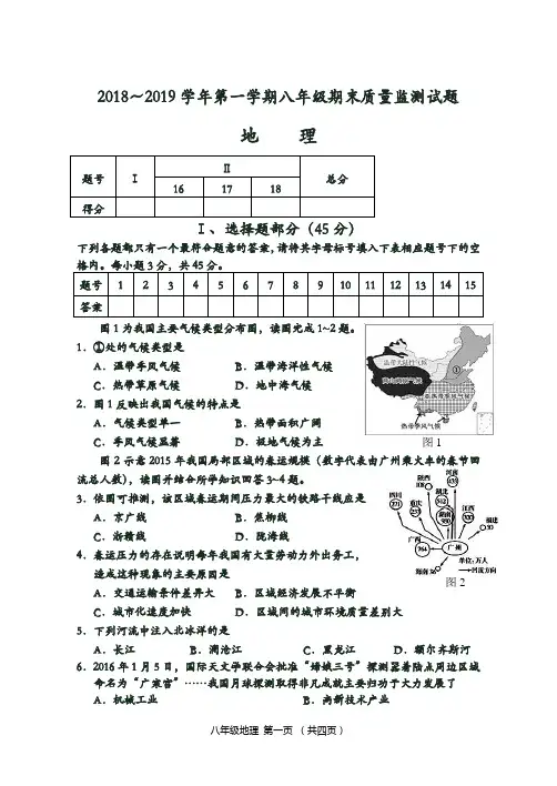 2018—2019学年第一学期八年级地理上册期末测试题(有答案)