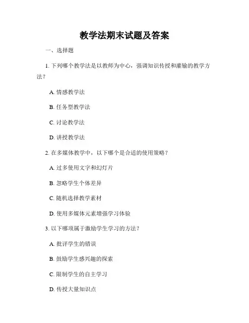 教学法期末试题及答案