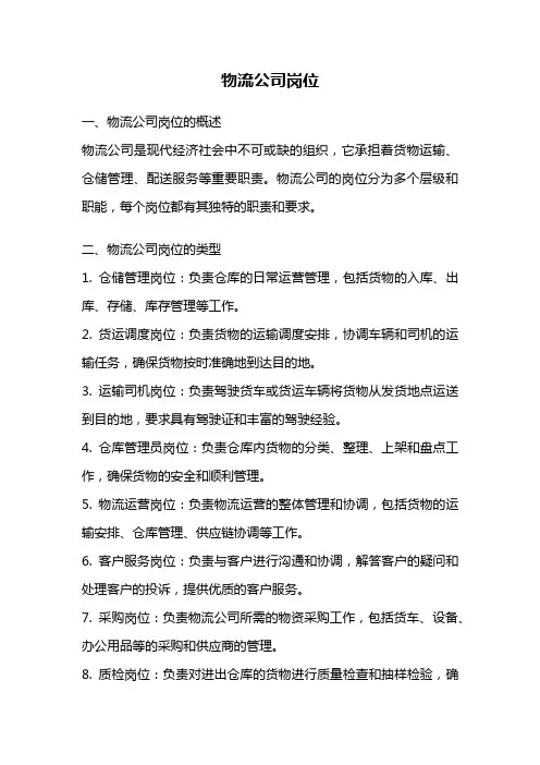 物流公司岗位