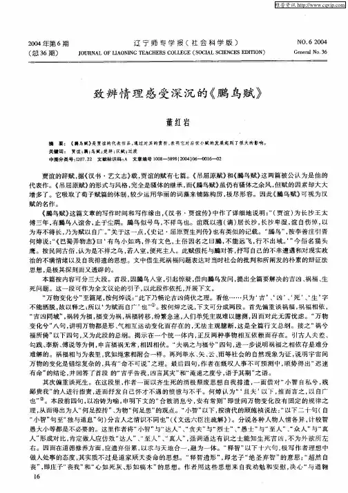 致辨情理感受深沉的《鵩鸟赋》
