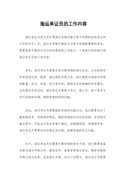 海运单证员的工作内容