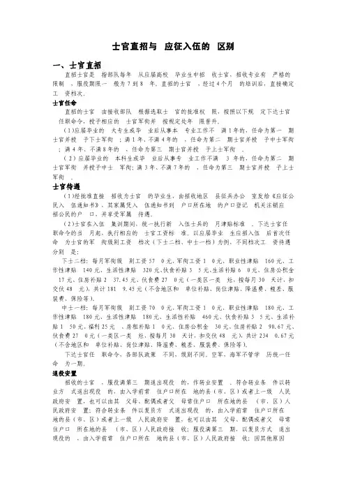 士官直招与应征入伍区别