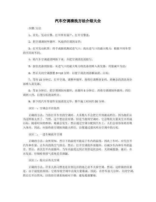 汽车空调清洗方法介绍大全